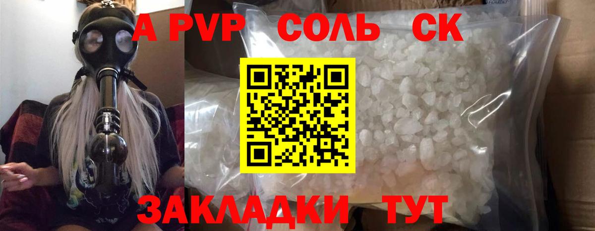 A PVP СК КРИС  Альфа ПВП кристаллы  купить  цена  Благовещенск  Вход с VPN  Alpha PVP 