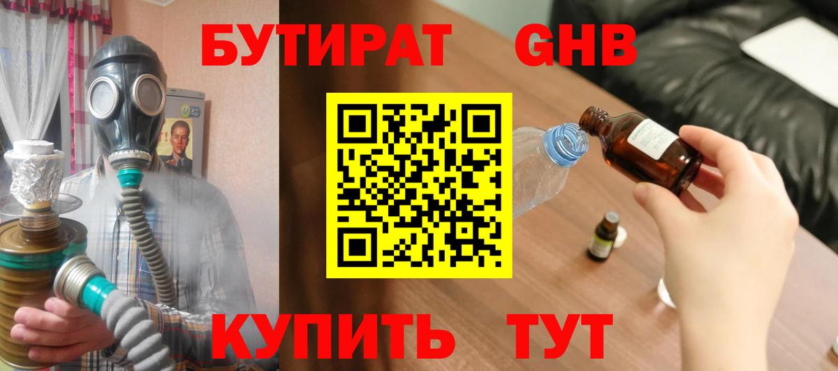 Бутират вода  Вход с VPN  Благовещенск 