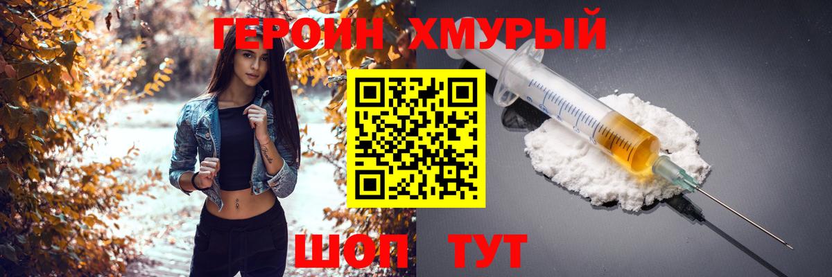 Благовещенск  ГЕРОИН гречка  Героин  Вход с VPN 