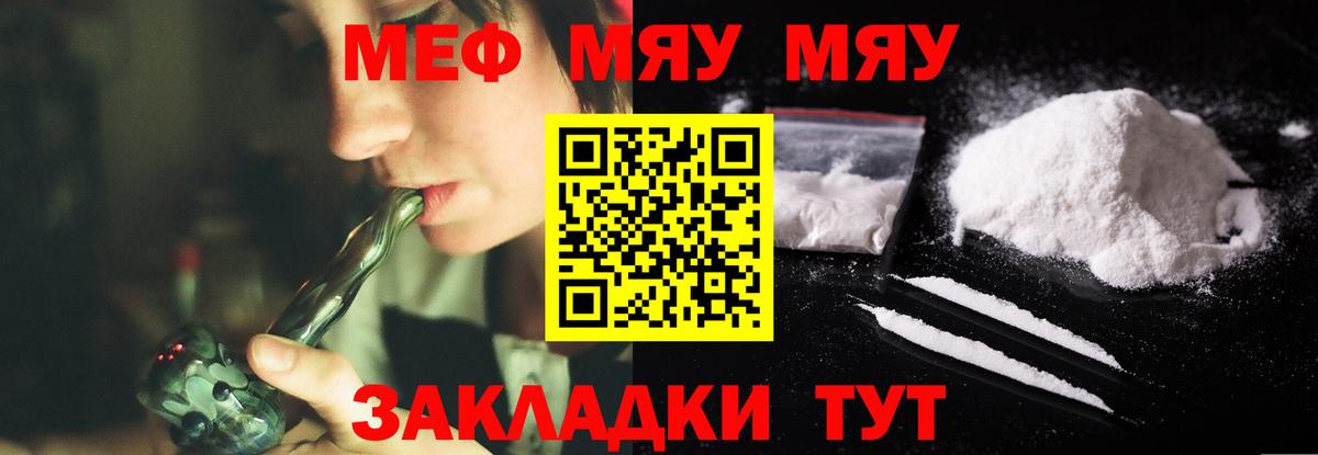 Меф  Вход с VPN  Благовещенск  МЕФ мука 
