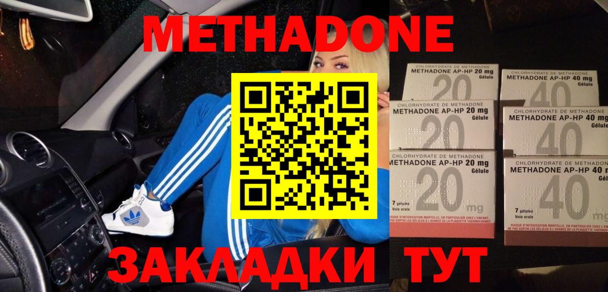 Благовещенск  Метадон methadone  Вход с VPN 
