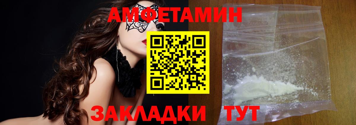 МЕТАМФЕТАМИН пудра Благовещенск